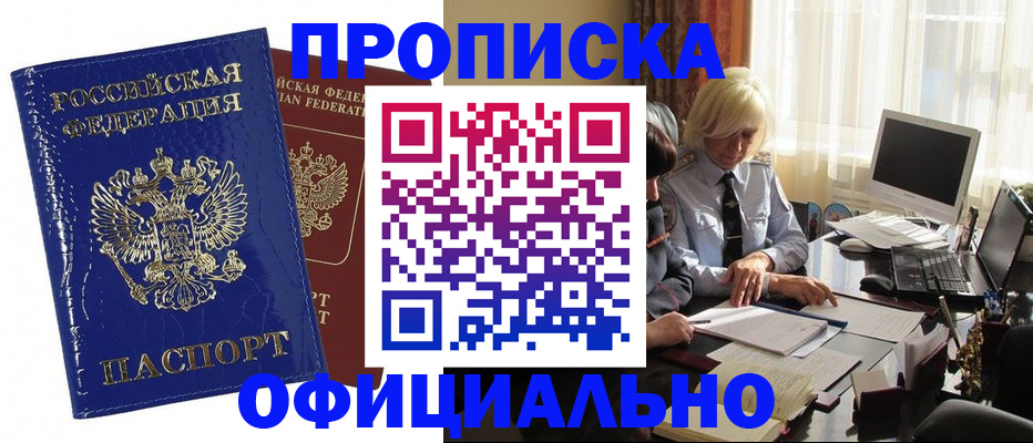 прописка 2025 в Ейске