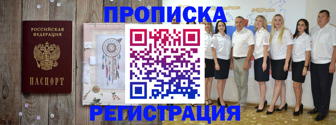 временная регистрация законно в Ейске