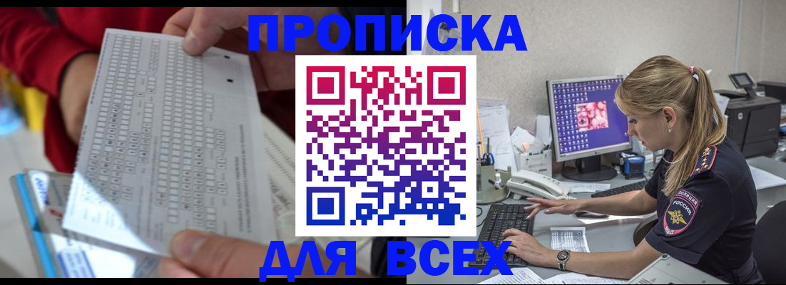 регистрация в Ейске
