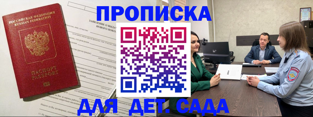 регистрация в Ейске