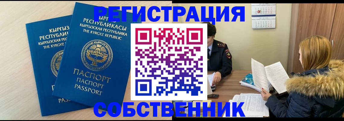прописка для школы в Ейске