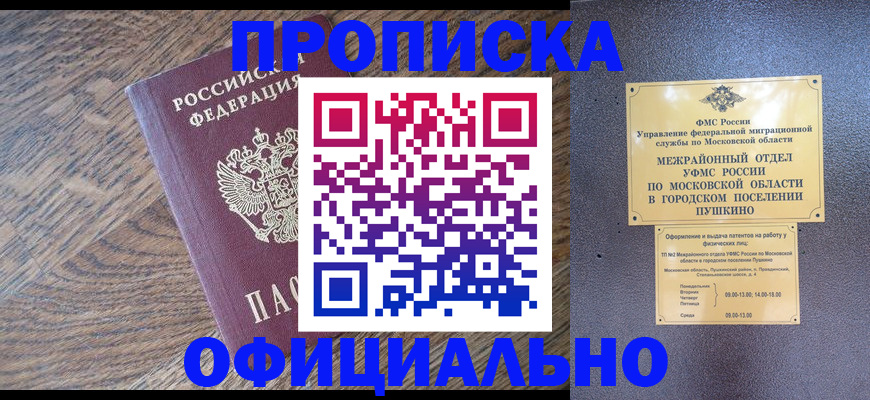 временная регистрация купить в Ейске