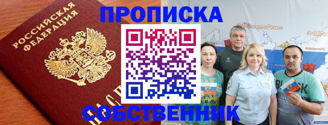 прописка паспорт в Ейске