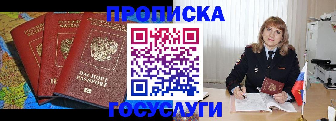 где прописаться в Ейске
