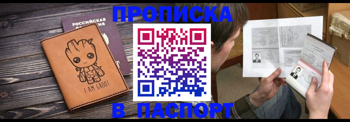 временная регистрация для школы в Ейске